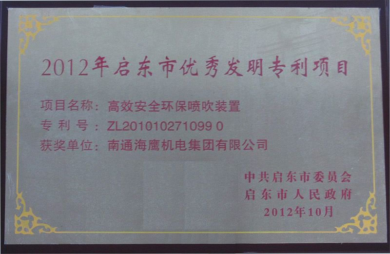 我公司榮獲2012年優秀發明專利項目